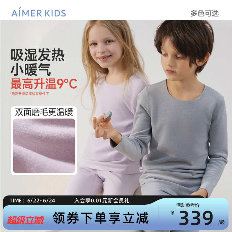 爱慕儿童厚小暖气吸湿发热保暖内衣套装秋衣秋裤A类抗静电男女孩
