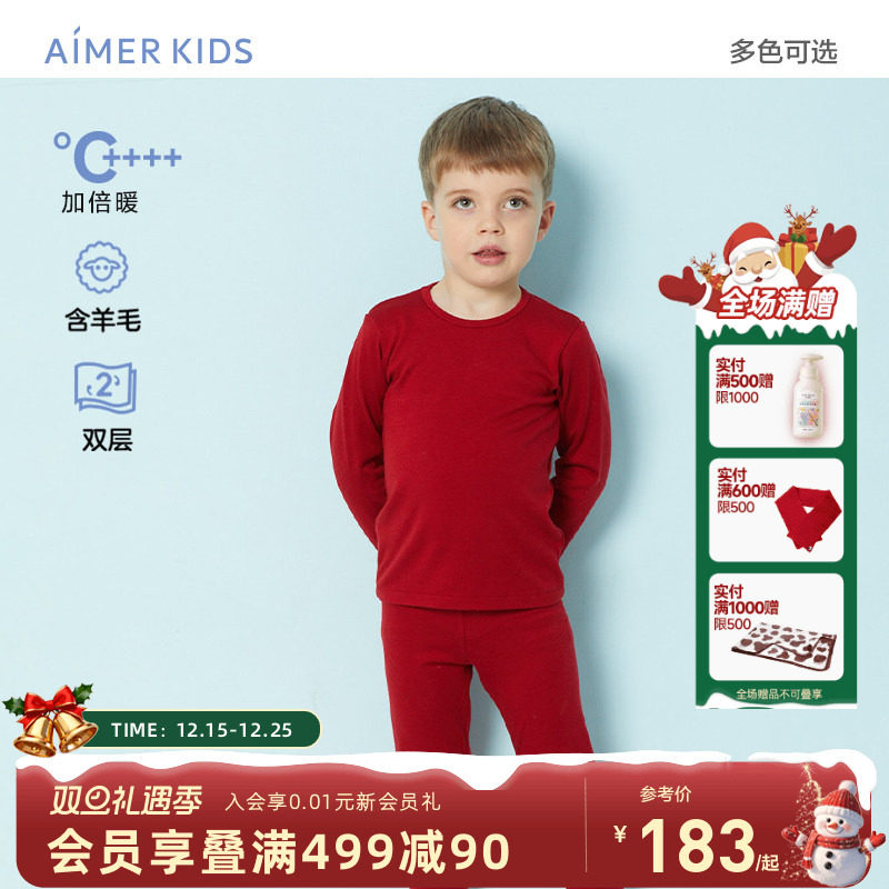 爱慕男童秋冬双层含羊毛保暖内衣