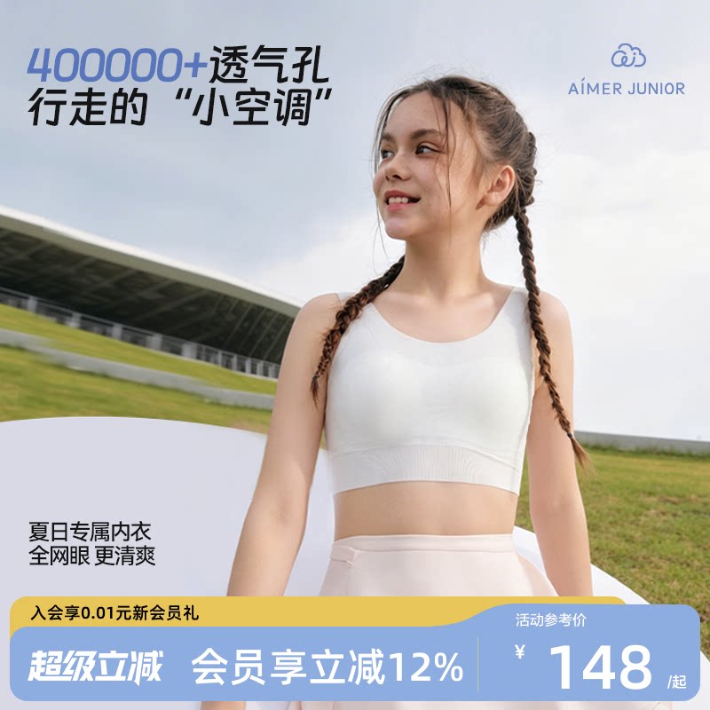爱慕少女网眼中长背心呼吸杯文胸图片