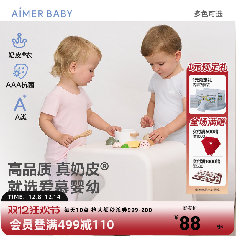 爱慕儿童新品T恤A类奶皮净痕短袖