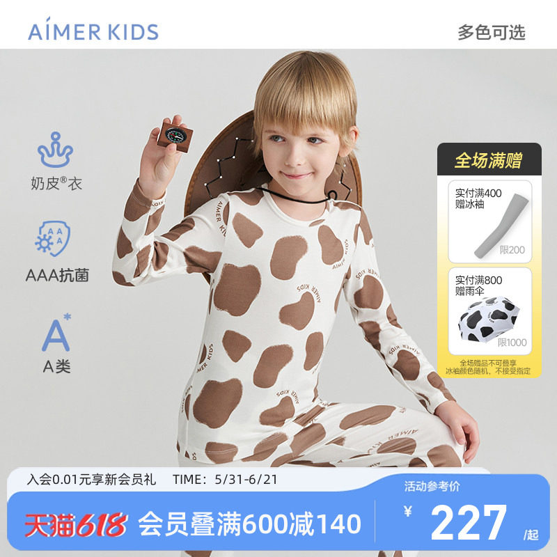 爱慕儿童奶皮衣男女孩中大童儿童内衣打底保暖衣软奶糖秋衣秋裤