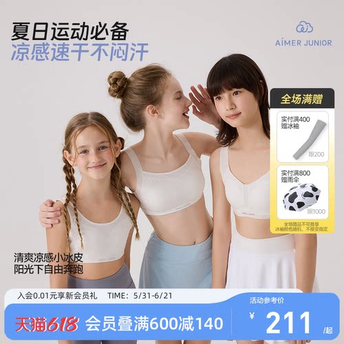 爱慕少女一二三阶段文胸A类抗菌