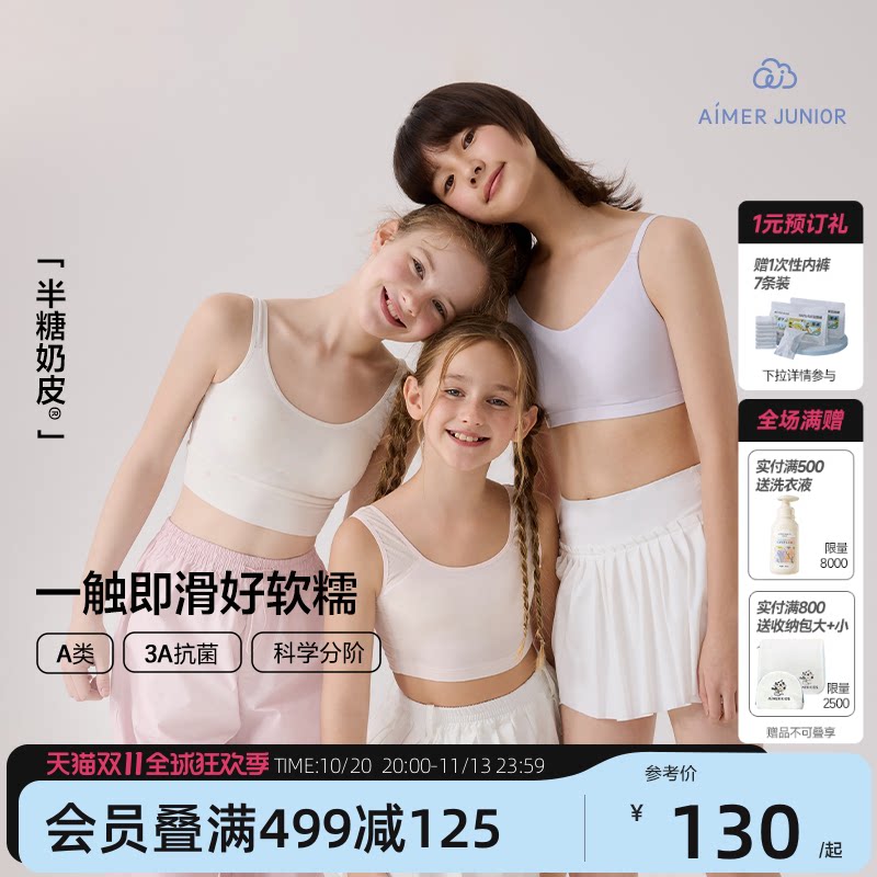 爱慕少女一二三阶段发育内衣