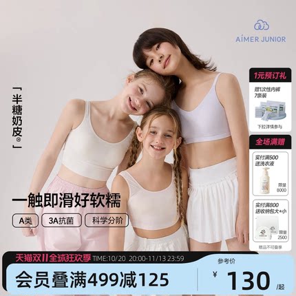 爱慕儿童少女初中生半糖奶皮衣发育内衣女童背心无托少女文胸学生