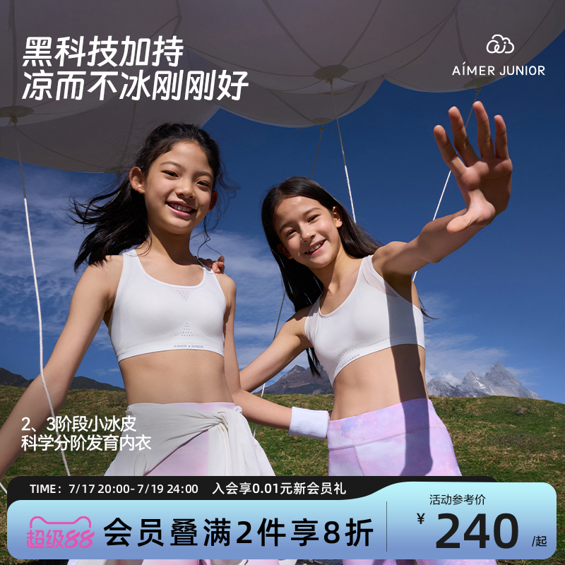 爱慕少女小冰皮一二三阶段学生女童发育内衣文胸发育期运动软支撑