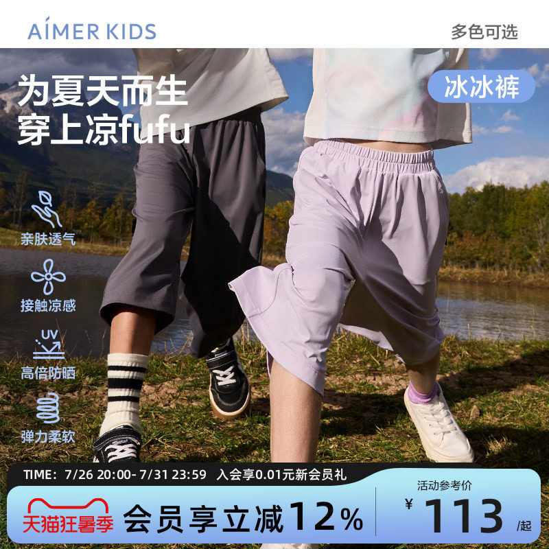 爱慕儿童凉感防晒A类运动裤高弹男女童短裤阔腿裤运动课夏校园裤