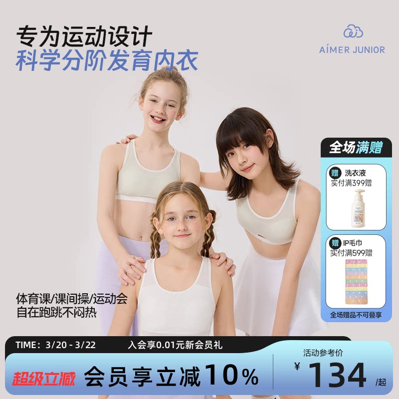 爱慕少女一二三阶段吸湿速干运动文胸中学生发育内衣体育课3A抗菌