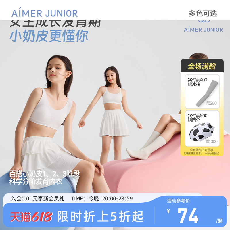爱慕少女青春发育期抗菌内衣文胸中小学生女童背心一二阶段奶皮衣