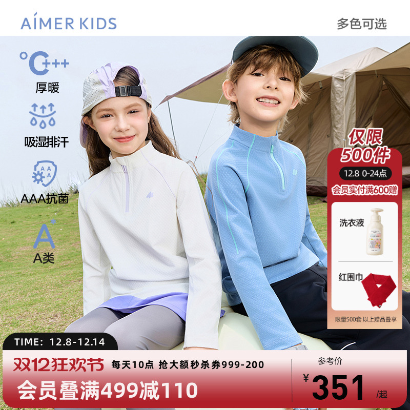 爱慕儿童软壳衣厚暖吸湿排汗