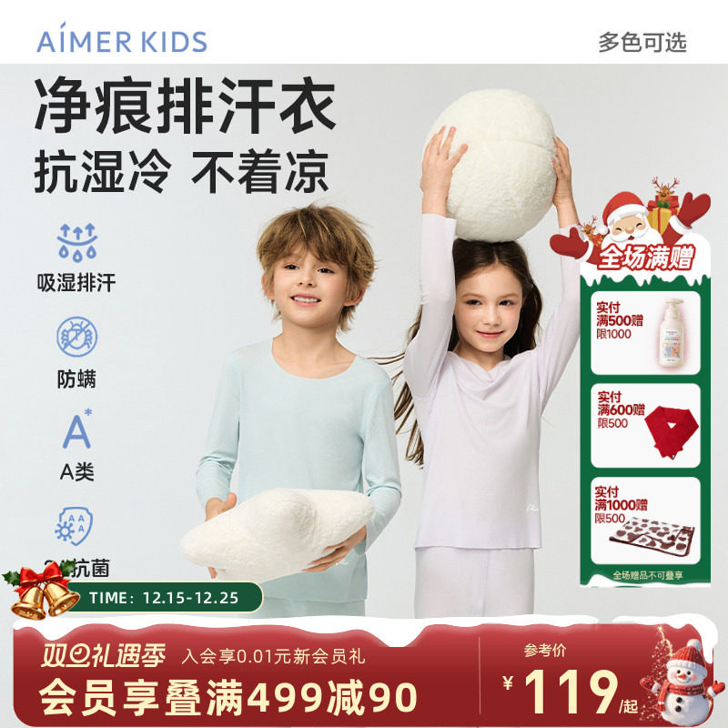 爱慕儿童吸湿排汗衣男女孩保暖内衣套装秋衣秋裤中学生净痕3A抗菌