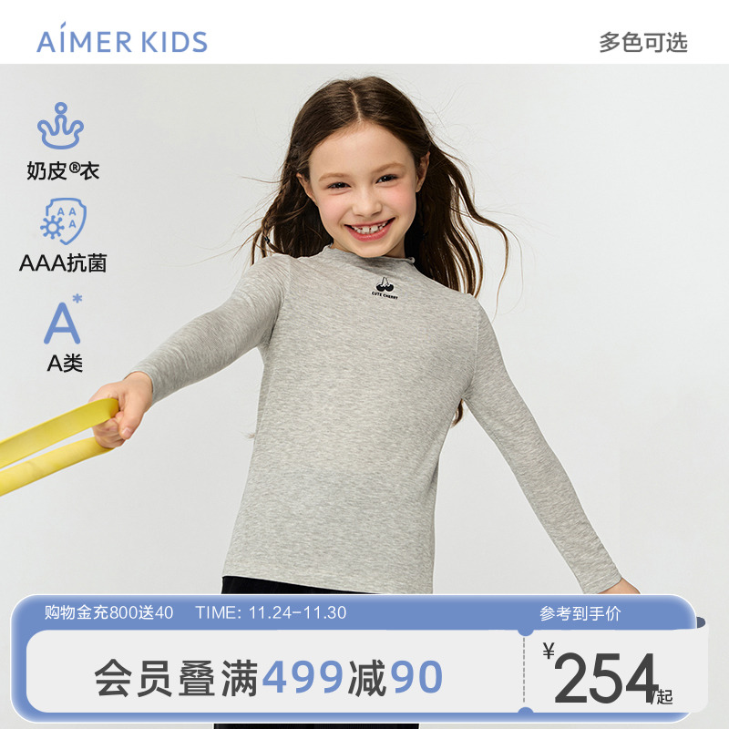 爱慕儿童奶皮衣打底衫花苞领