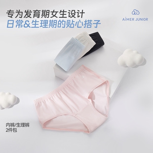 生理裤 女孩发育期内裤 中腰棉莫代尔抗菌 三阶青春裤 爱慕少女分阶裤