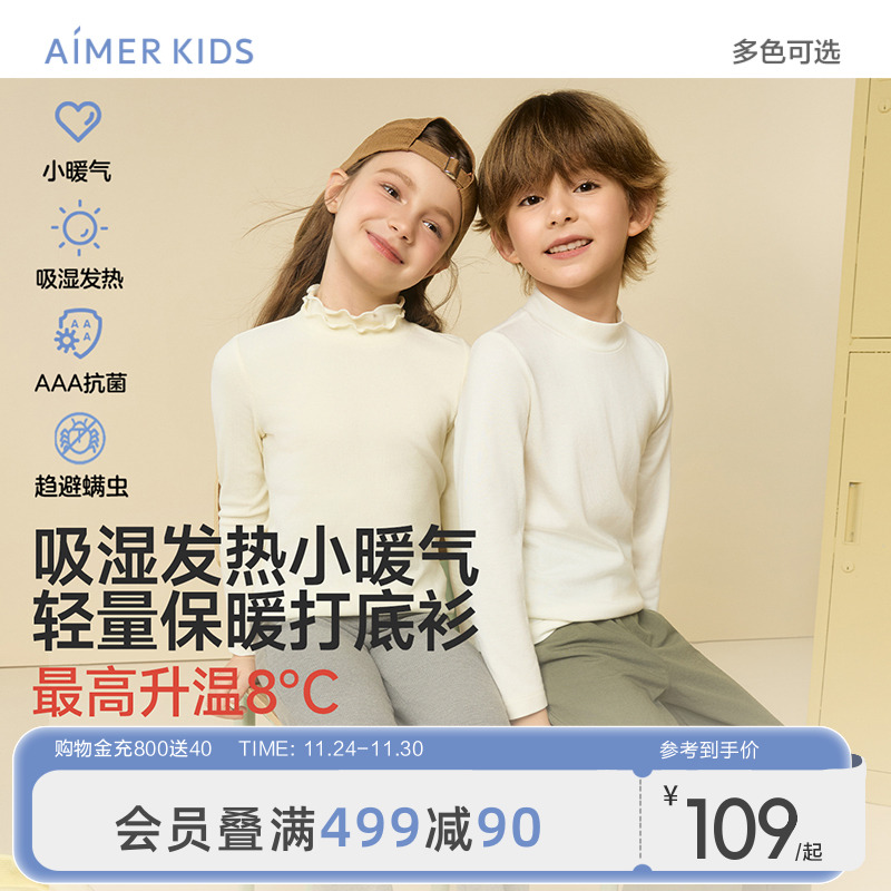 爱慕儿童小暖气吸湿发热打底衣