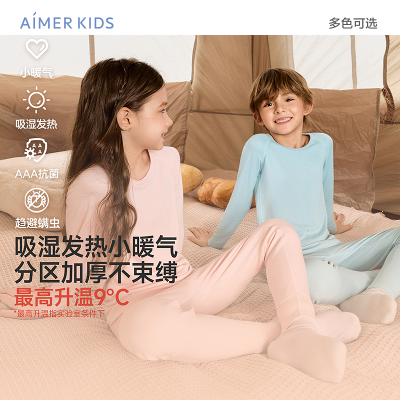 爱慕儿童双层抗菌防螨秋衣秋裤