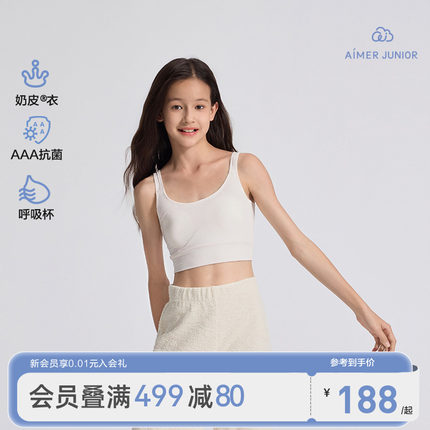 爱慕少女奶皮少女文胸少女二阶段中长背心文胸素色无痕防走光内衣