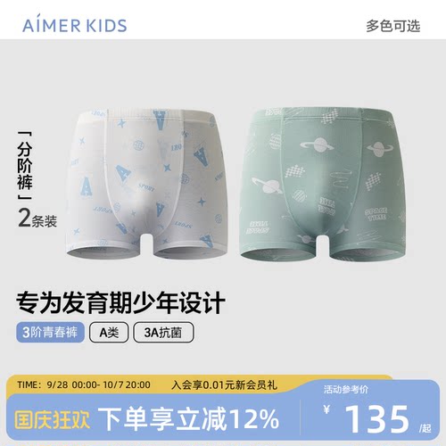爱慕儿童3A抗菌棉A类少年内裤
