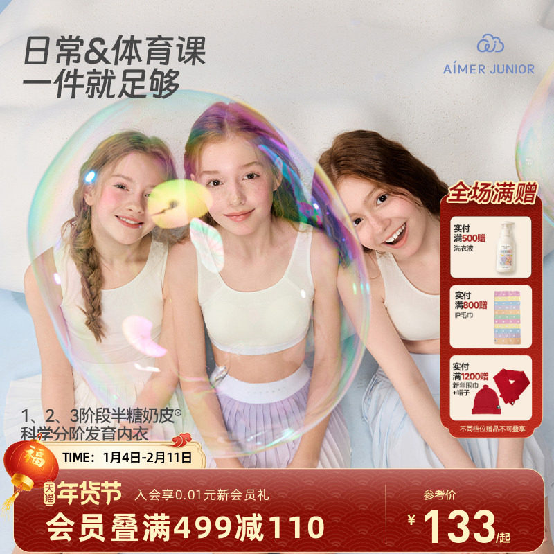 爱慕少女奶皮衣初小学生发育期内衣本命年少女文胸女童红背心抗菌,童装/婴儿装/亲子装,发育内衣/抹胸,淘宝优惠券,粉丝福利购,淘宝优惠卷