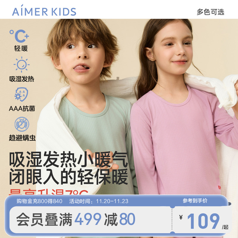 爱慕儿童小暖气保暖内衣男女孩打底暖衣中大童秋衣秋裤抗菌A类