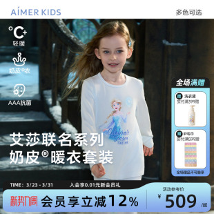 爱慕儿童艾莎冰雪奇缘系列IP保暖内衣套装 奶皮衣 3A抗菌秋衣秋裤