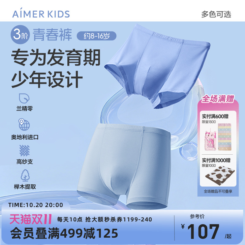 爱慕儿童分阶裤三阶青春裤