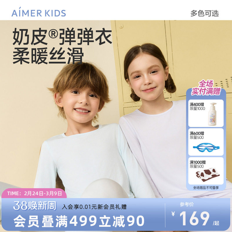 爱慕儿童奶皮衣男女孩保暖内衣套装打底秋衣秋裤秋季新品抗菌A类