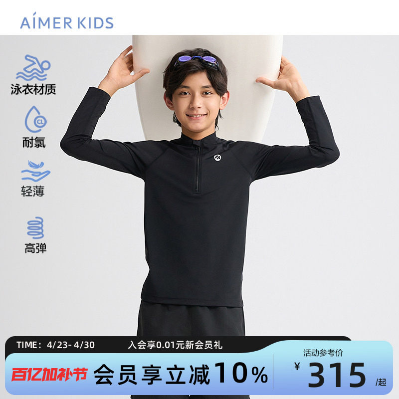 爱慕儿童长袖黑色泳衣男童专业游泳训练纯色分体泳衣上衣耐氯高弹