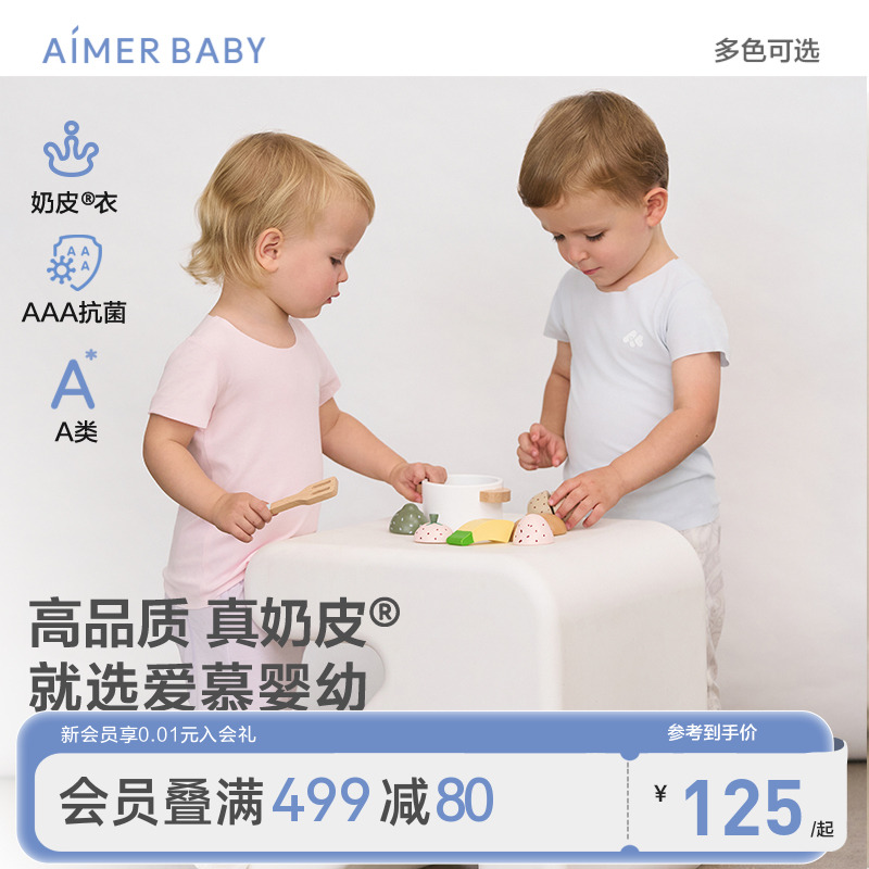 爱慕婴儿奶皮衣T恤短袖男女婴幼纯色净痕百搭薄上衣3A抗菌