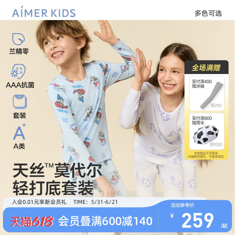 爱慕儿童3A抗菌莫代尔保暖套装男女孩打底内衣薄秋衣秋裤小马宝莉