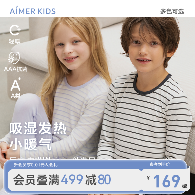 爱慕儿童空调房保暖内衣男女童小暖气中大童秋衣秋裤打底套装秋冬