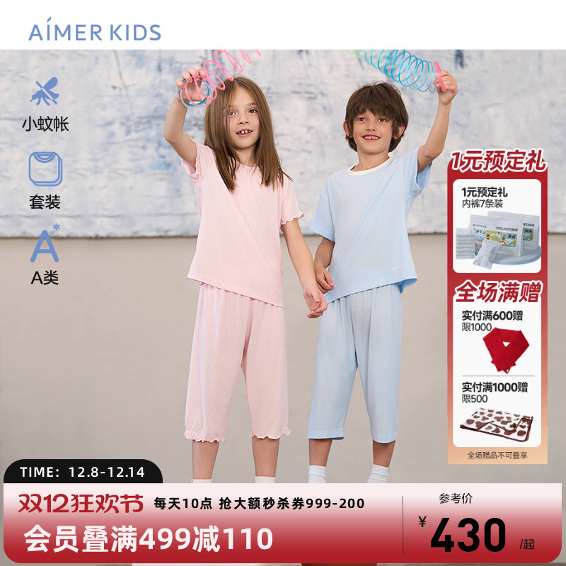 爱慕儿童防蚊睡眠衣家居套装A类