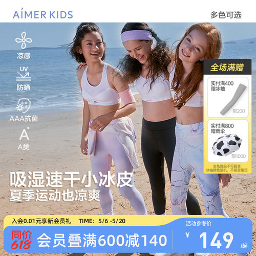 爱慕儿童防晒速干凉感A类打底裤