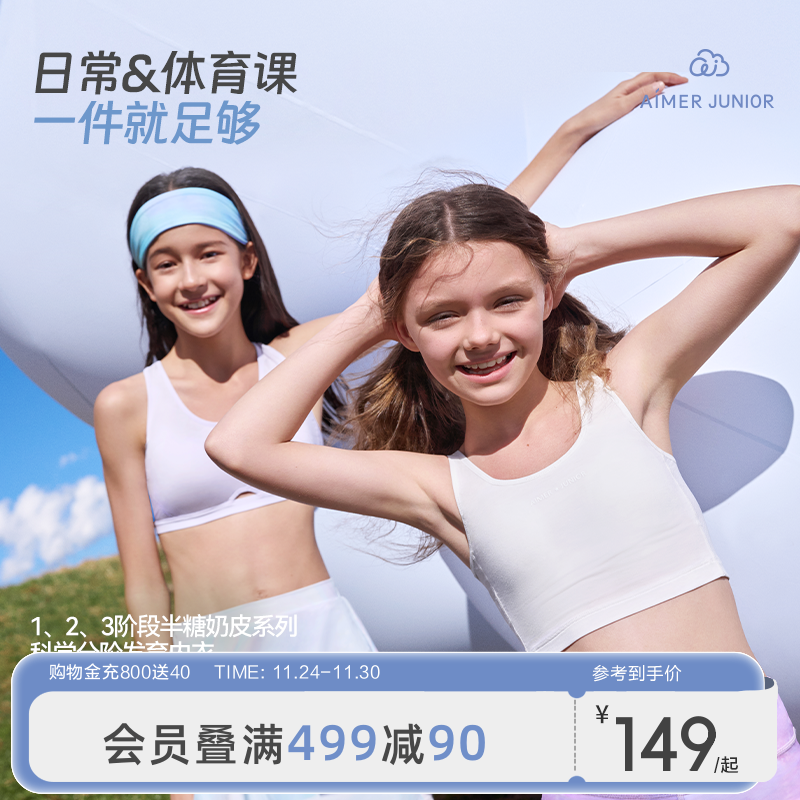 爱慕少女奶皮发育内衣