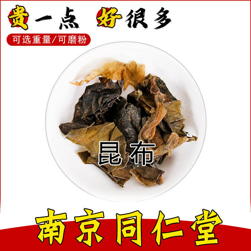南京同仁堂昆布500g中药材正品新货纶布海昆布江白菜海草可磨粉
