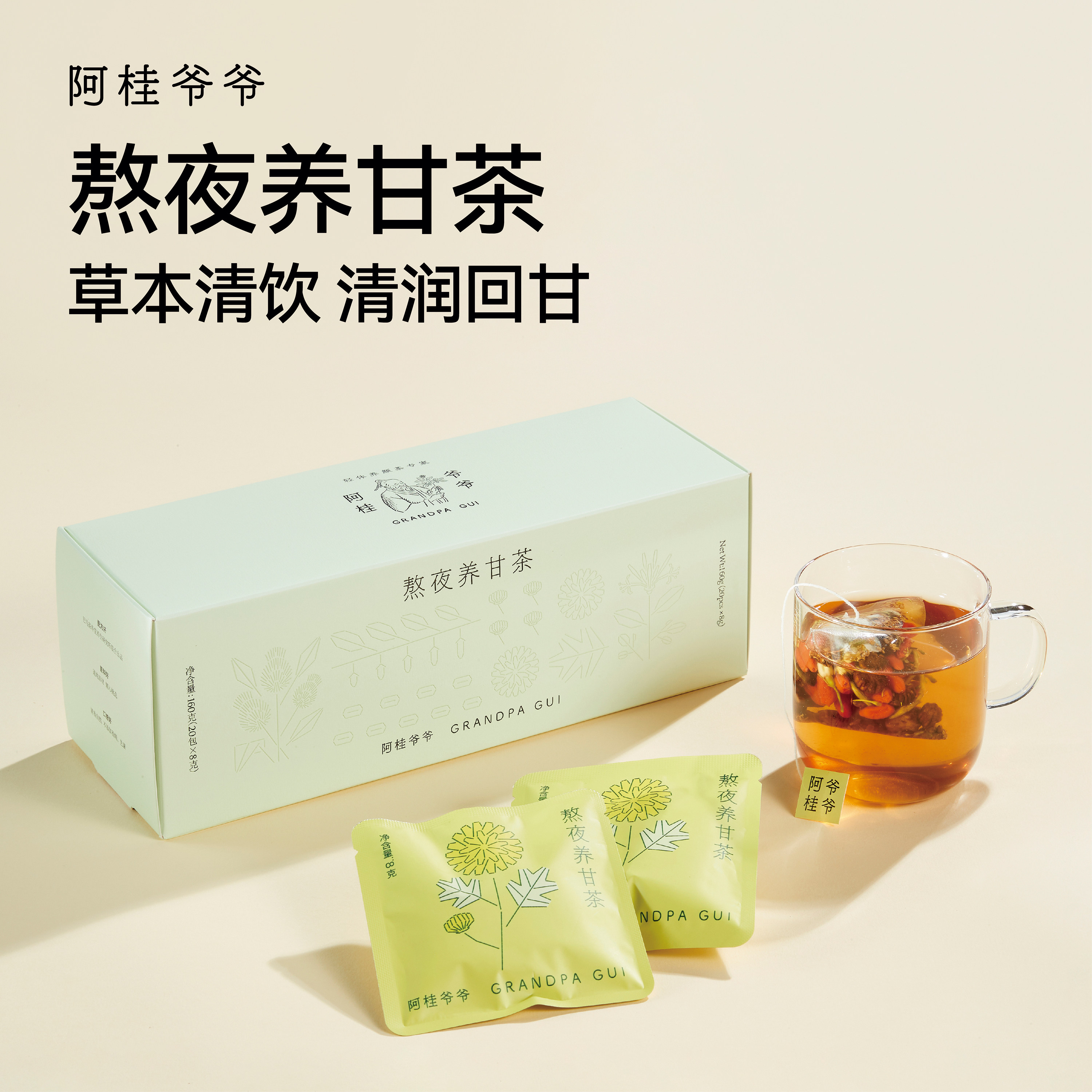 阿桂爷爷熬夜养甘茶包菊花决明子茶牛蒡根组合代用茶办公室养生茶