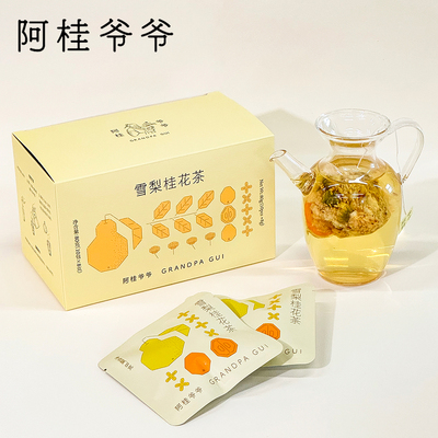 阿桂爷爷雪梨桂花茶润燥小甜水