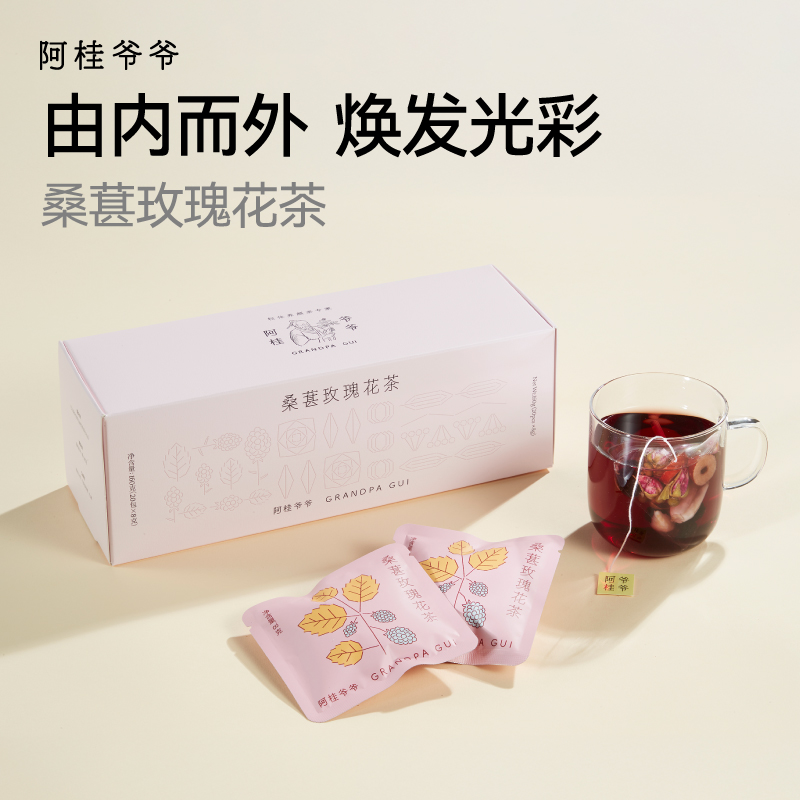 阿桂爷爷桑葚玫瑰花茶茯苓红枣百合孙娘娘随行茶同款三角茶包四季