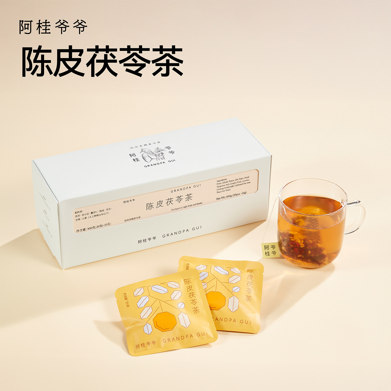 阿桂爷爷陈皮茯苓茶包