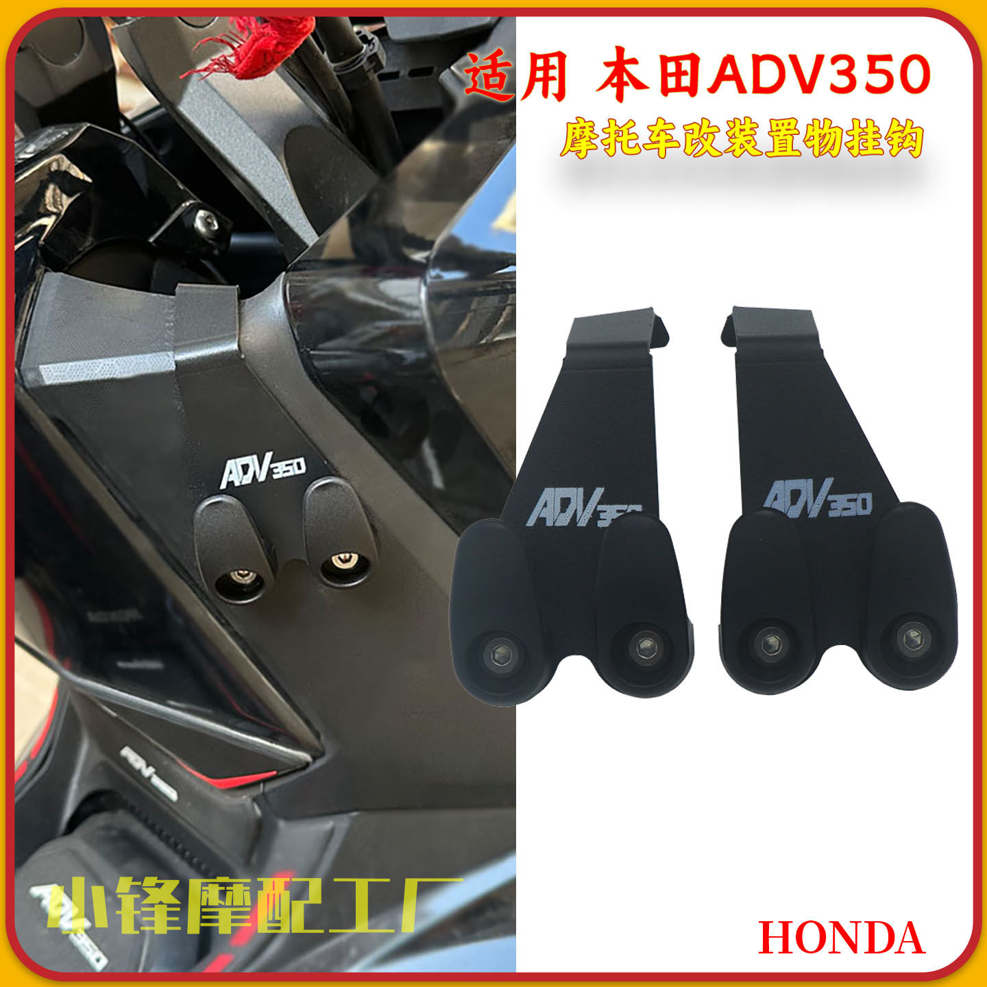 本田ADV350摩托车改装头盔挂钩