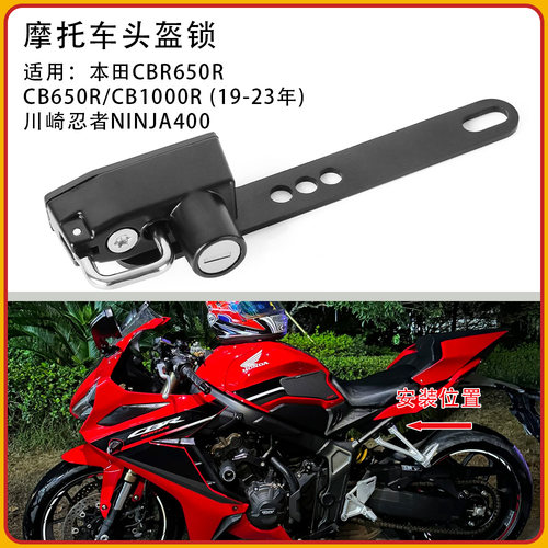 适用本田CBR650R改装挂钩安全锁CB650R防盗头盔锁CBR1000R 19-23