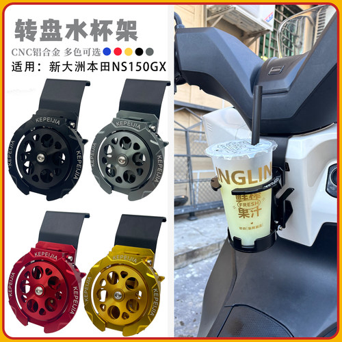 适用新大洲本田NS150GX加水杯架