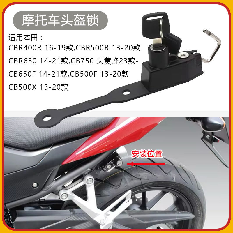 适用本田CB650F 500F 750大黄蜂CBR400R 500R 650F改装头盔安全锁