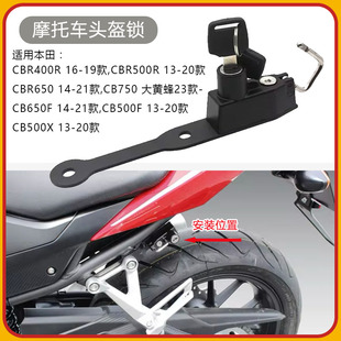 适用本田CB650F 500F 750大黄蜂CBR400R 500R 650F改装头盔安全锁