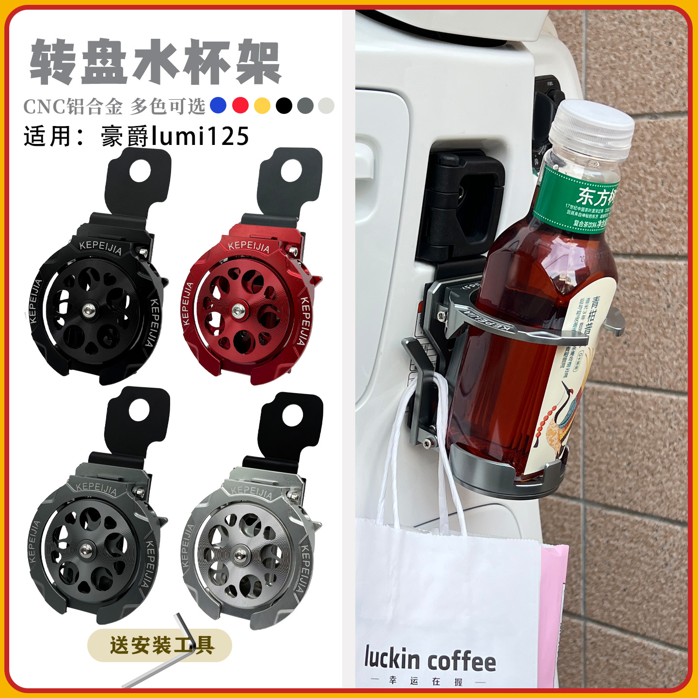 豪爵lumi125铝合金水杯架