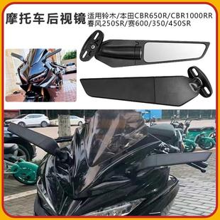 适用铃木GSX250R定风翼后视镜350赛600风刀反光镜本田CBR650R配件