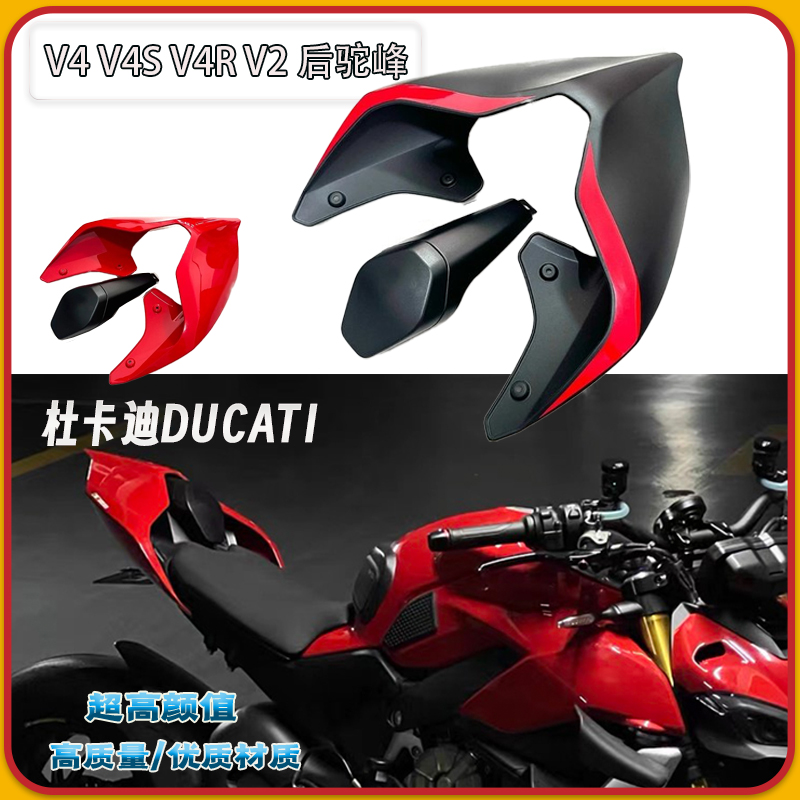 杜卡迪街霸V4V4S后驼峰驼峰芯