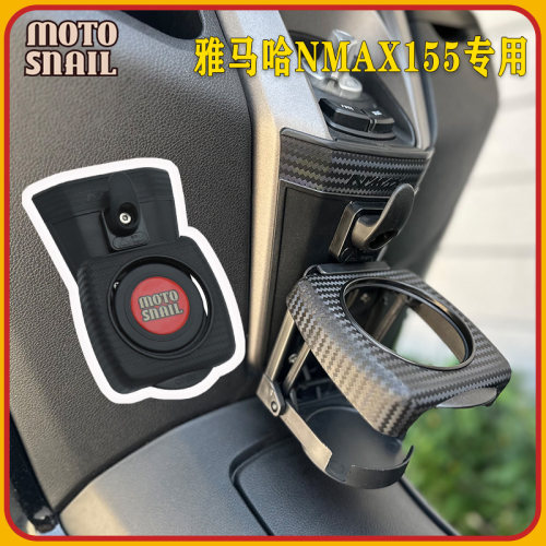 雅马哈NMAX155水杯架带挂钩