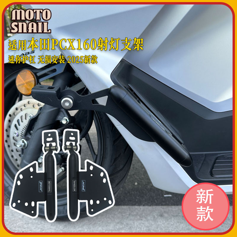 本田PCX160射燈支架迷你護杠無損