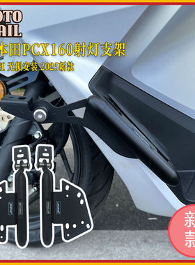 本田PCX160射灯支架迷你护杠无损