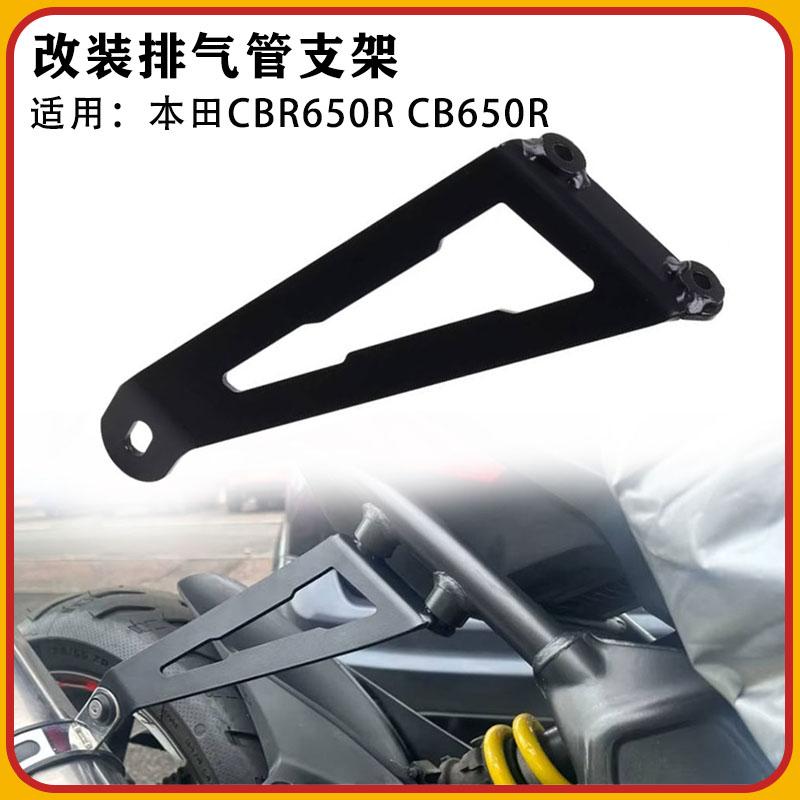 适用本田CBR650R改装排气管支架