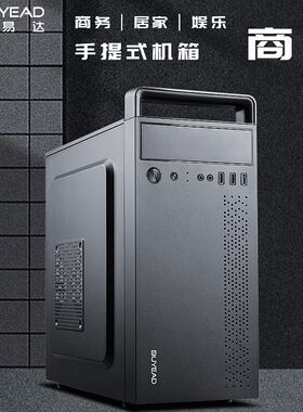 普易达商勤电脑主机箱USB3.0家用办公台式网吧游戏手提小机箱电源